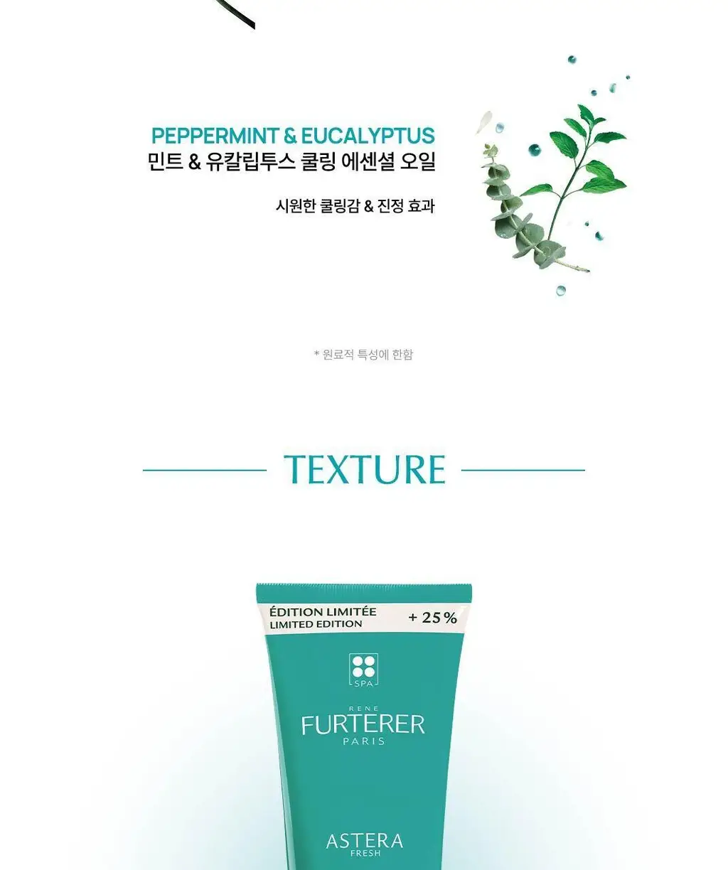 [두피 진정 케어] 르네휘테르 아스테라 프레쉬 진정&쿨링 샴푸 250ml 상세페이지 10